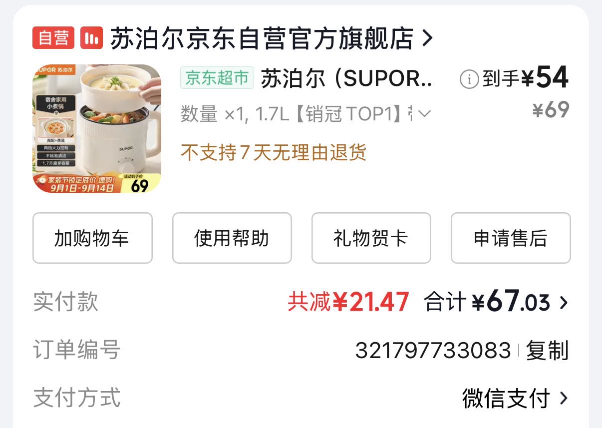 苏泊尔电煮锅电蒸锅