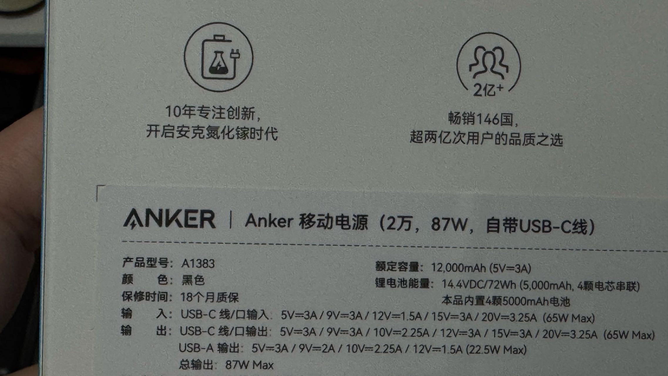 Anker 20000mah 自帶type-c線87W電源