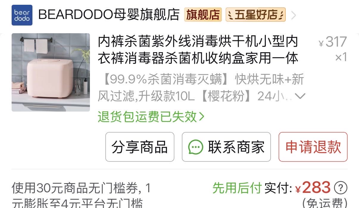 beardodo内衣烘干机