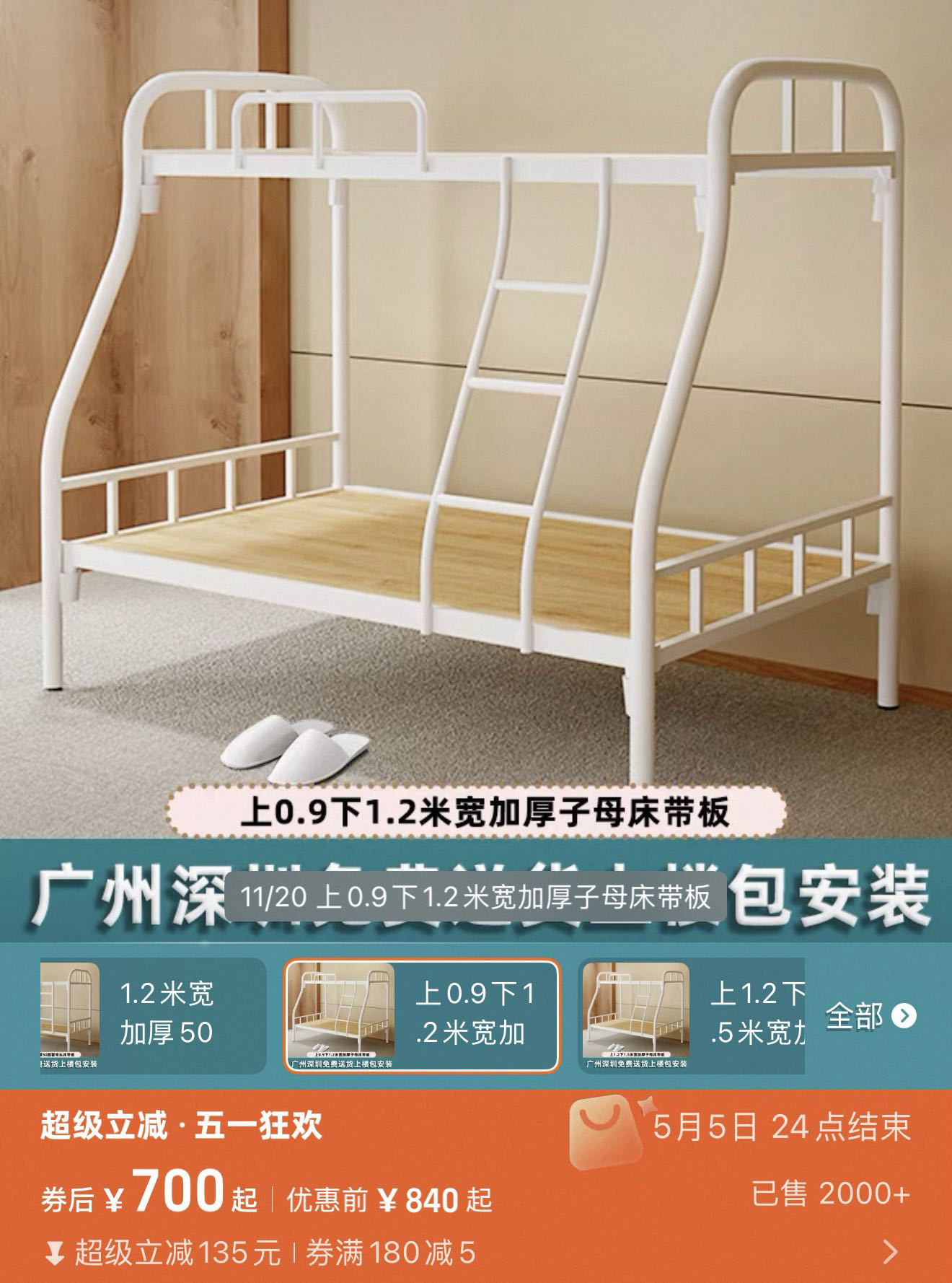双层子母床
