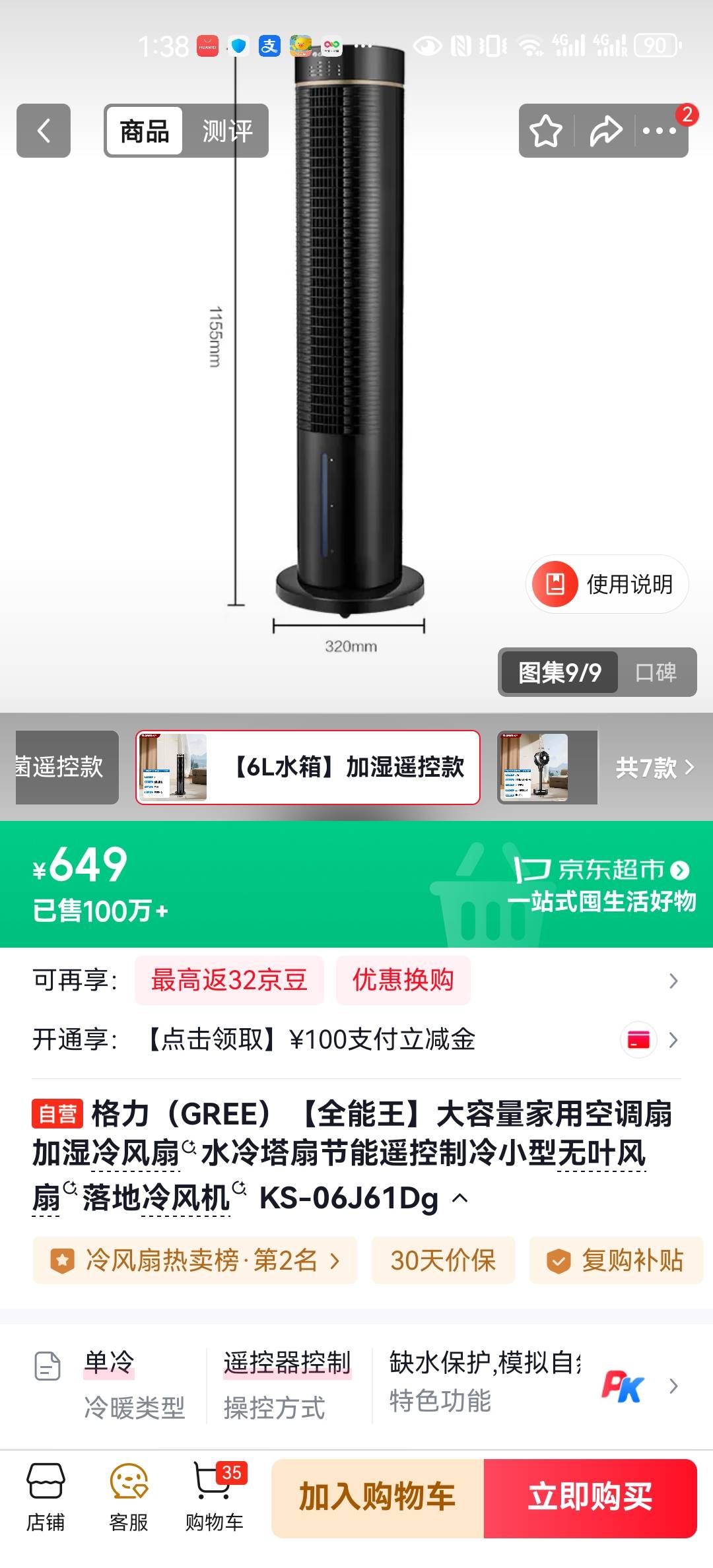 格力塔式冷风扇 塔扇 冰晶冷风扇