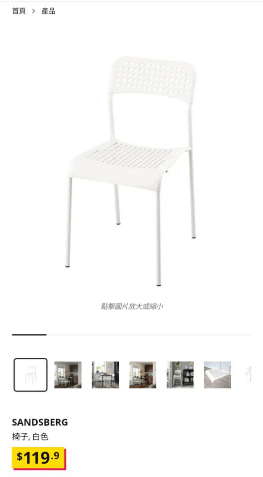 ikea 椅子