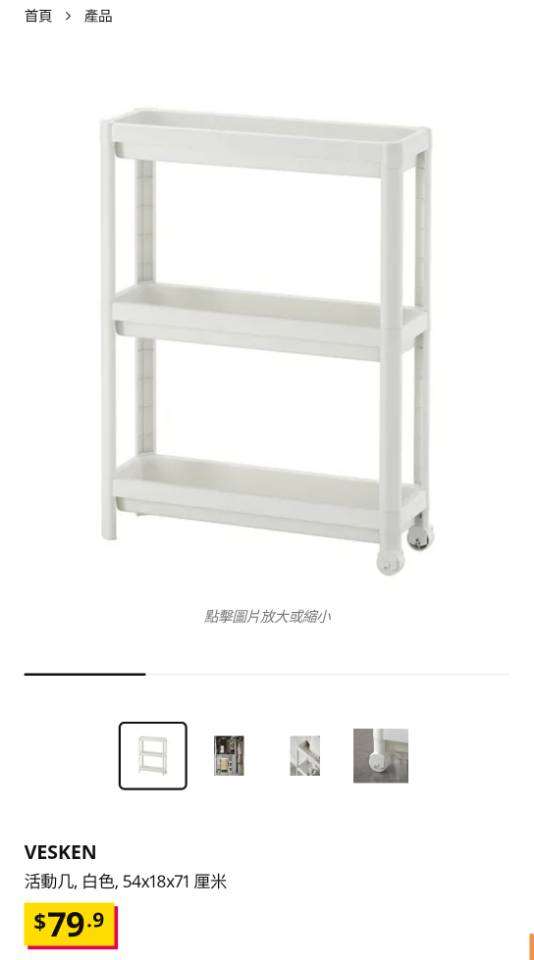 ikea 移动置物架