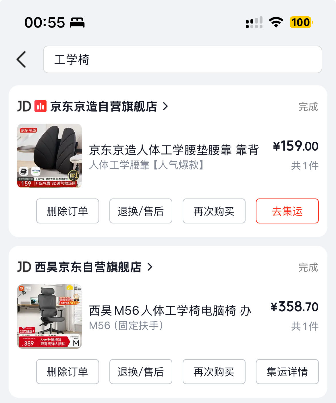 西昊 M56 工学椅