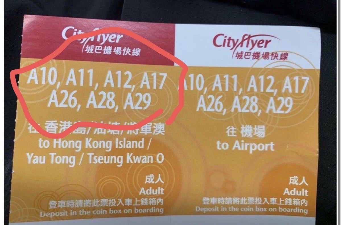 城巴机场快线单程票
