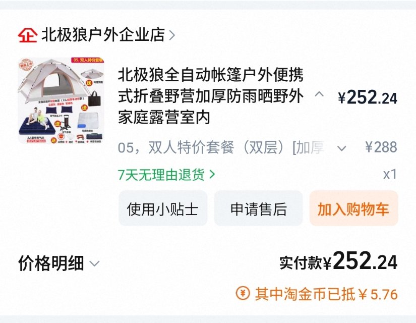 双人帐篷（用过一次九成新1白港币，送一个双肩大背包）和电磁炉（八成新，50港币）