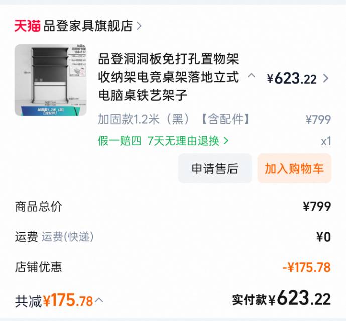 黑色洞洞板免打孔置物架