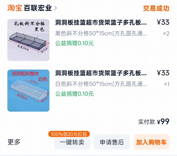 黑色洞洞板免打孔置物架