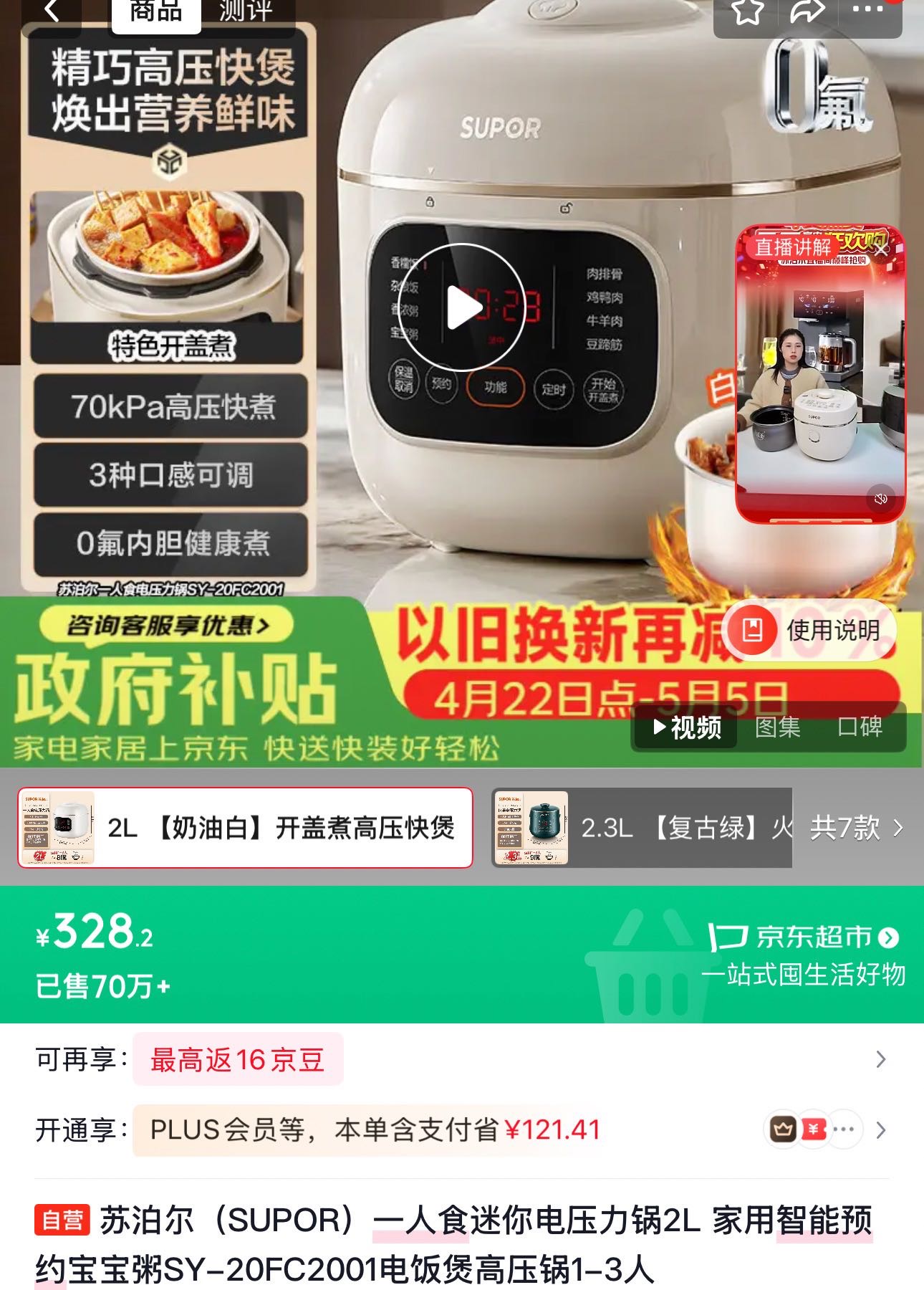 苏泊尔电压力锅