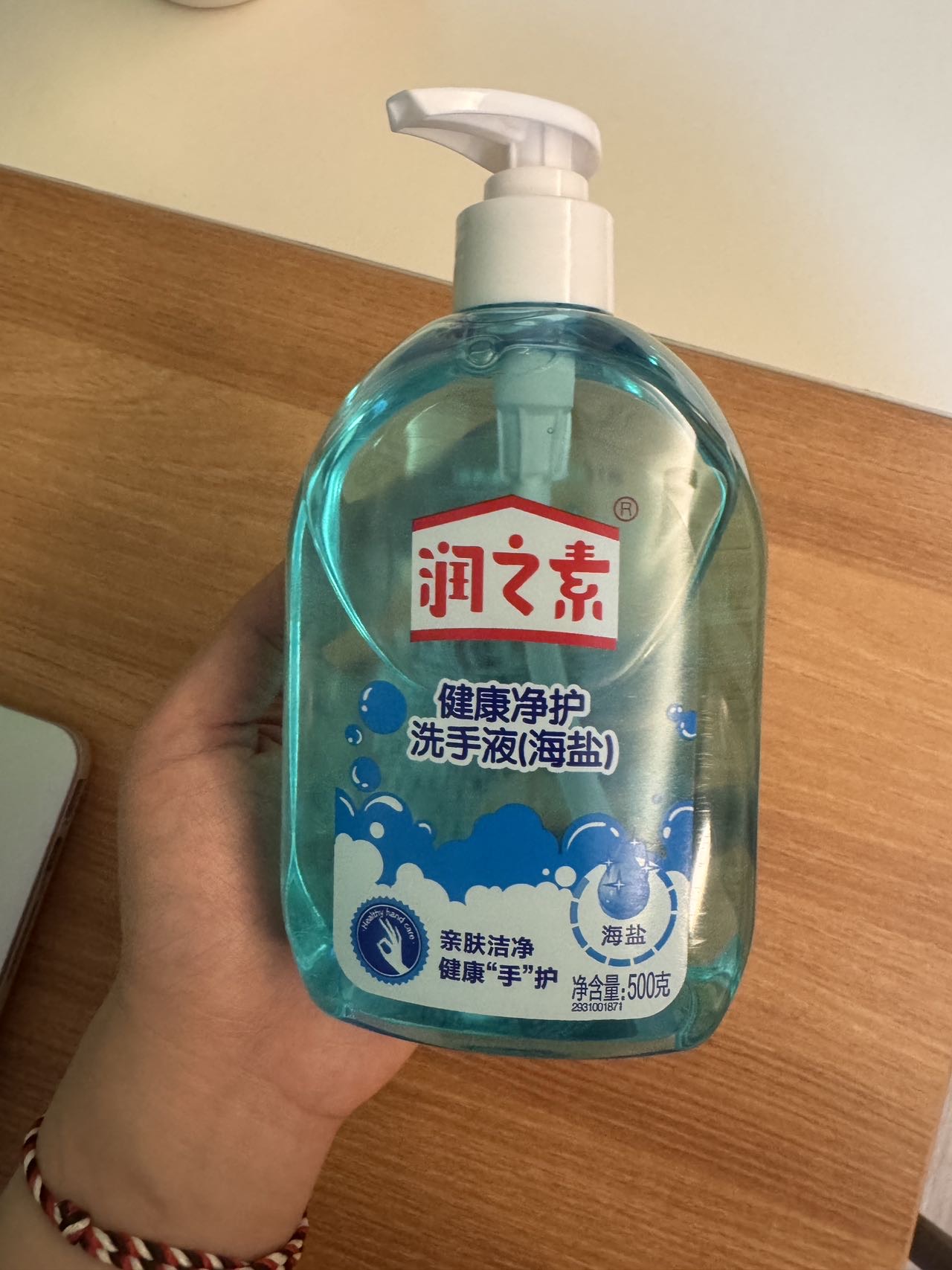 全新洗手液