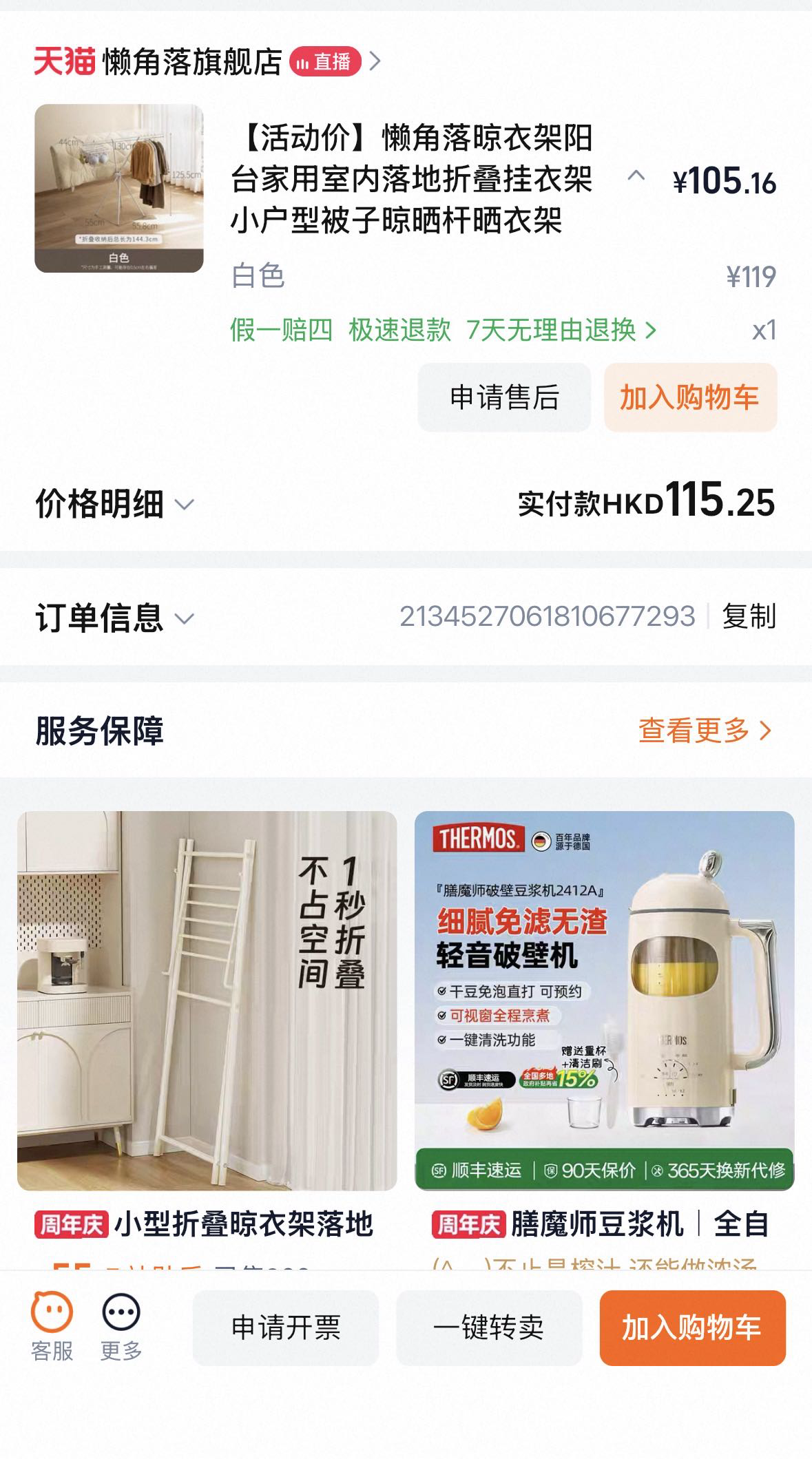 落地折叠晾衣架