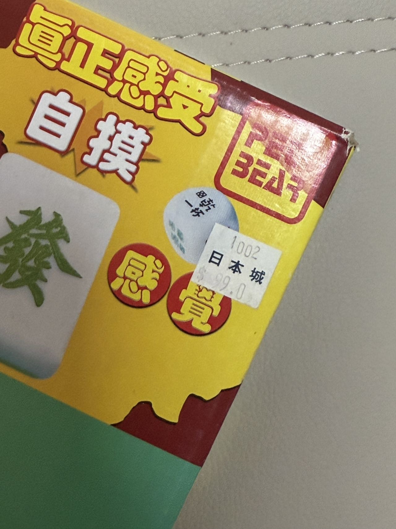 旅游麻将