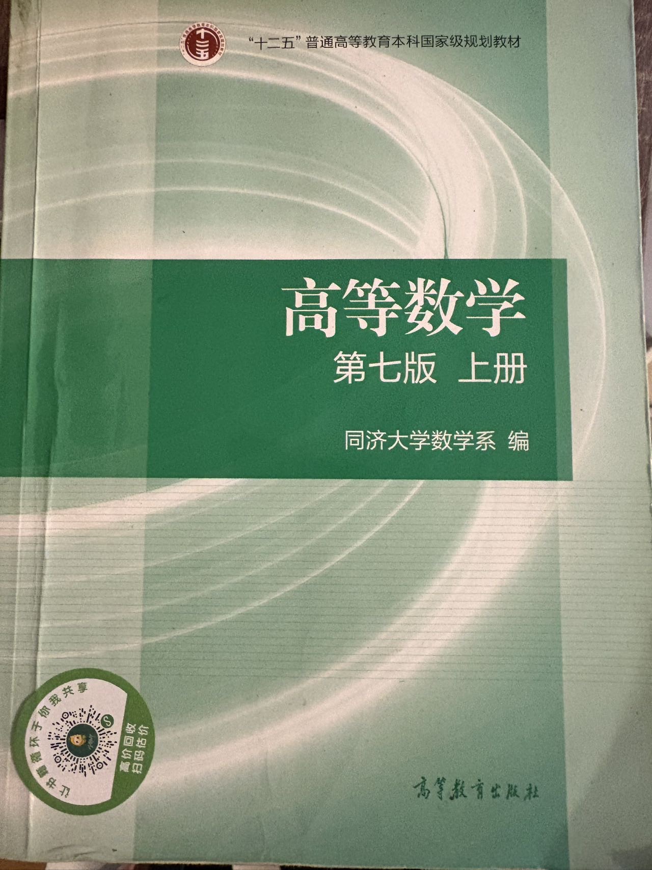 高等数学书和习题