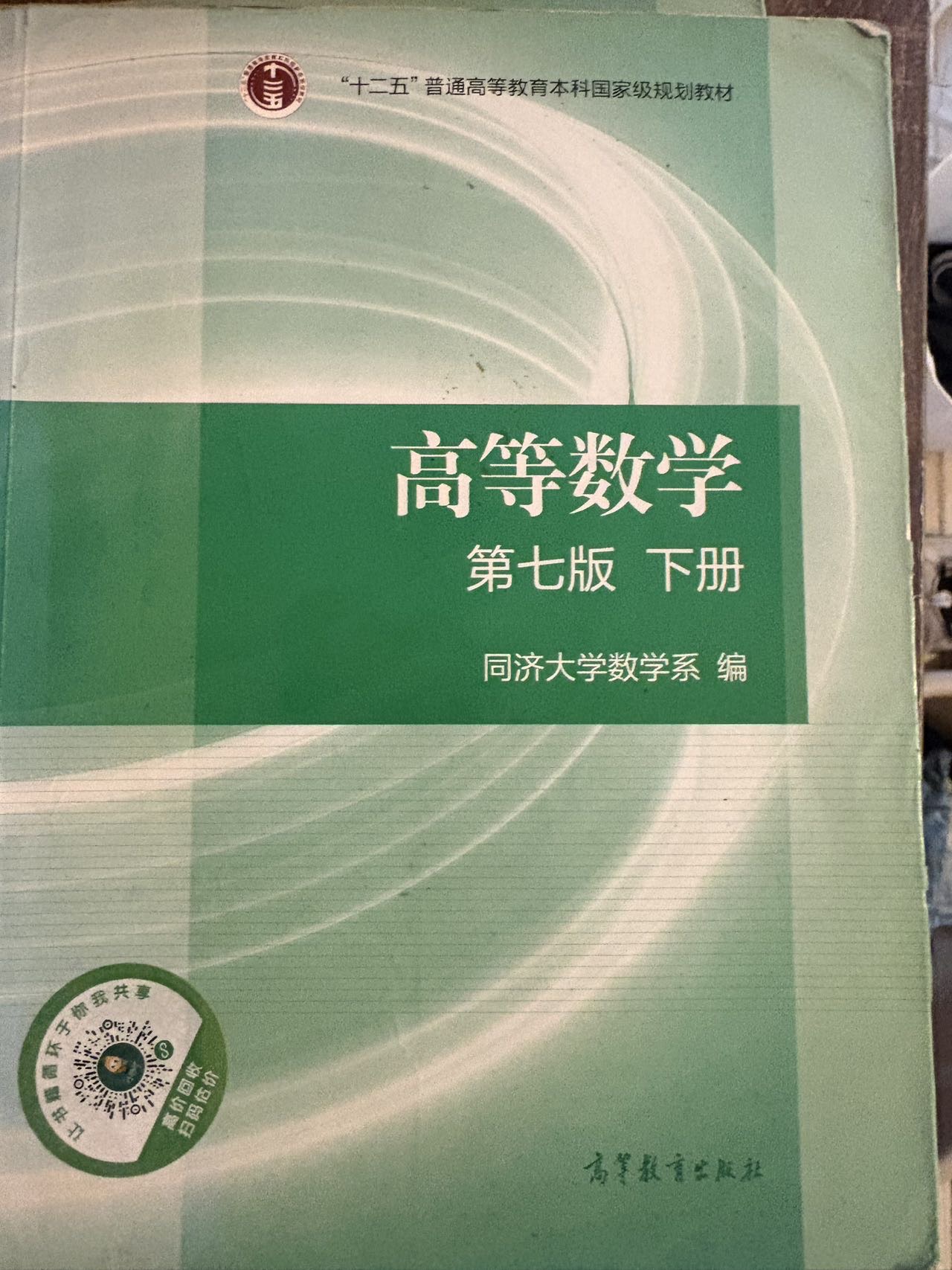 高等数学书和习题