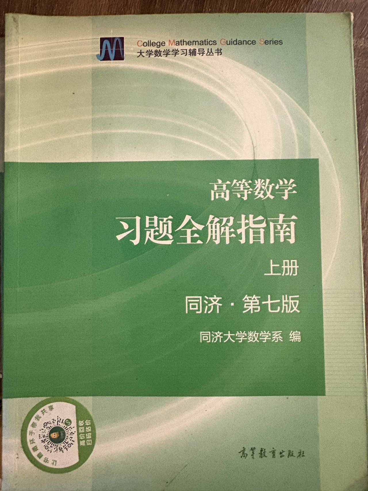 高等数学书和习题
