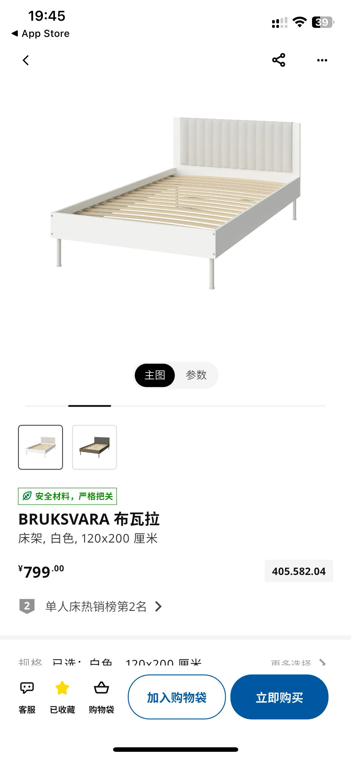 宜家1.2米床 布拉瓦