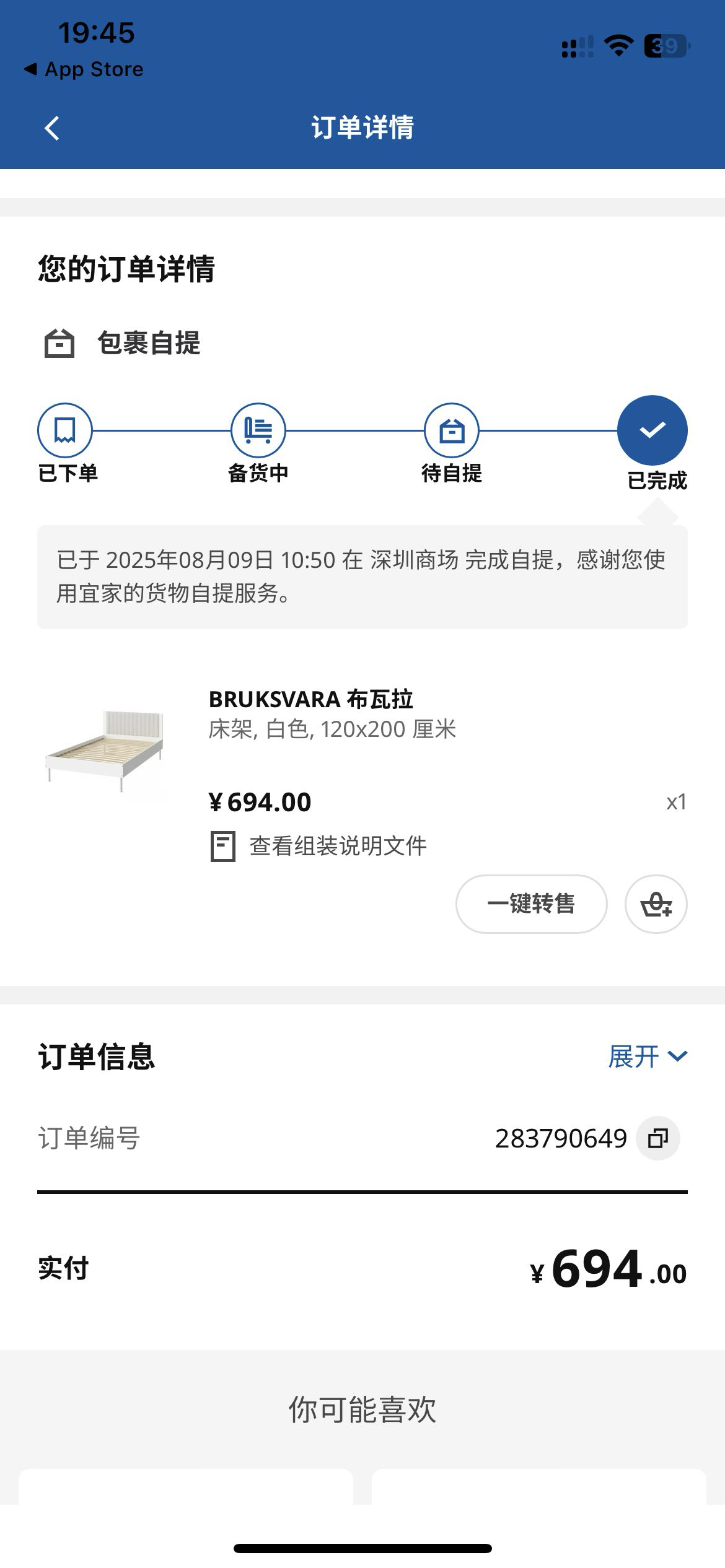 宜家1.2米床 布拉瓦