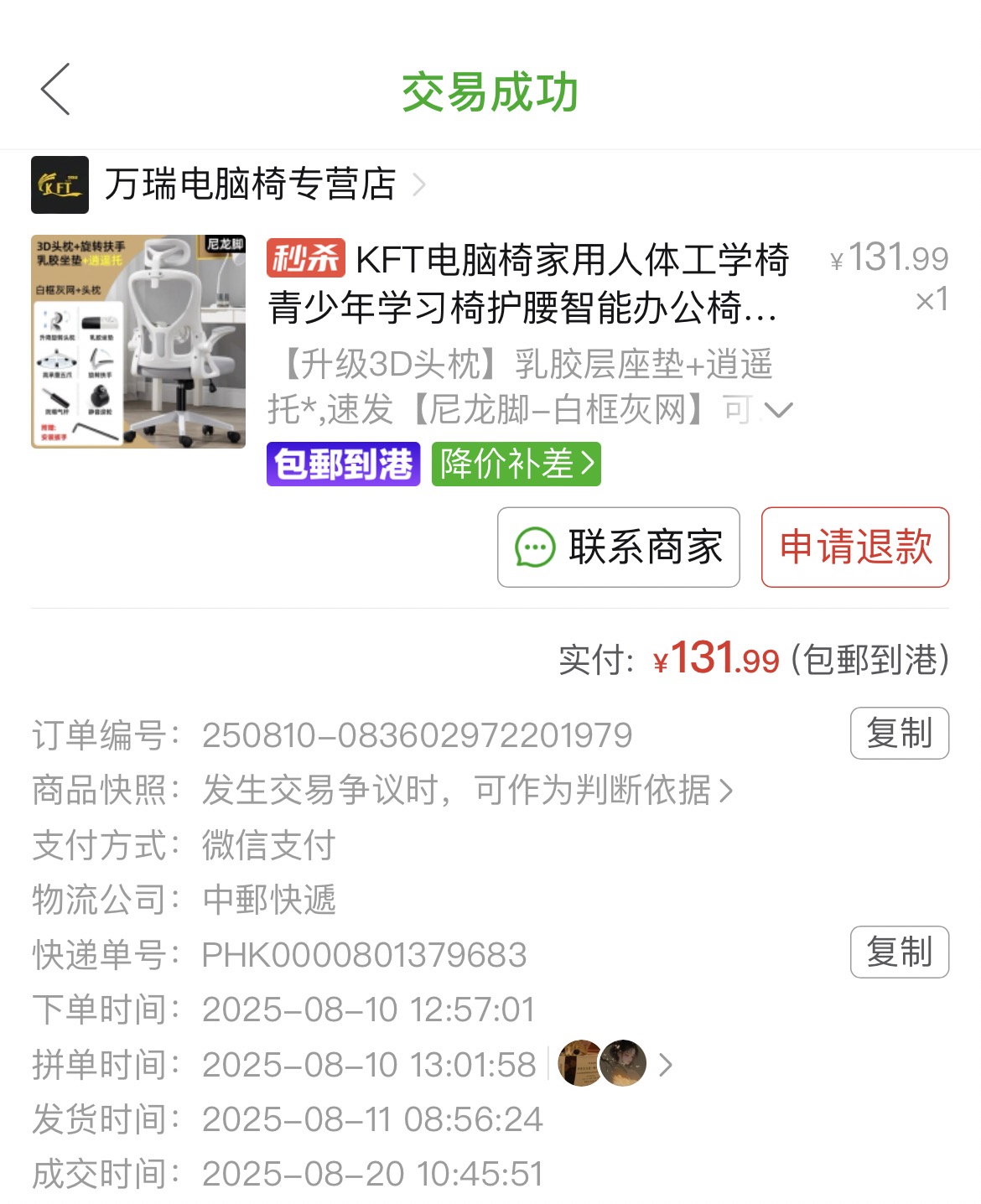 人体工学椅