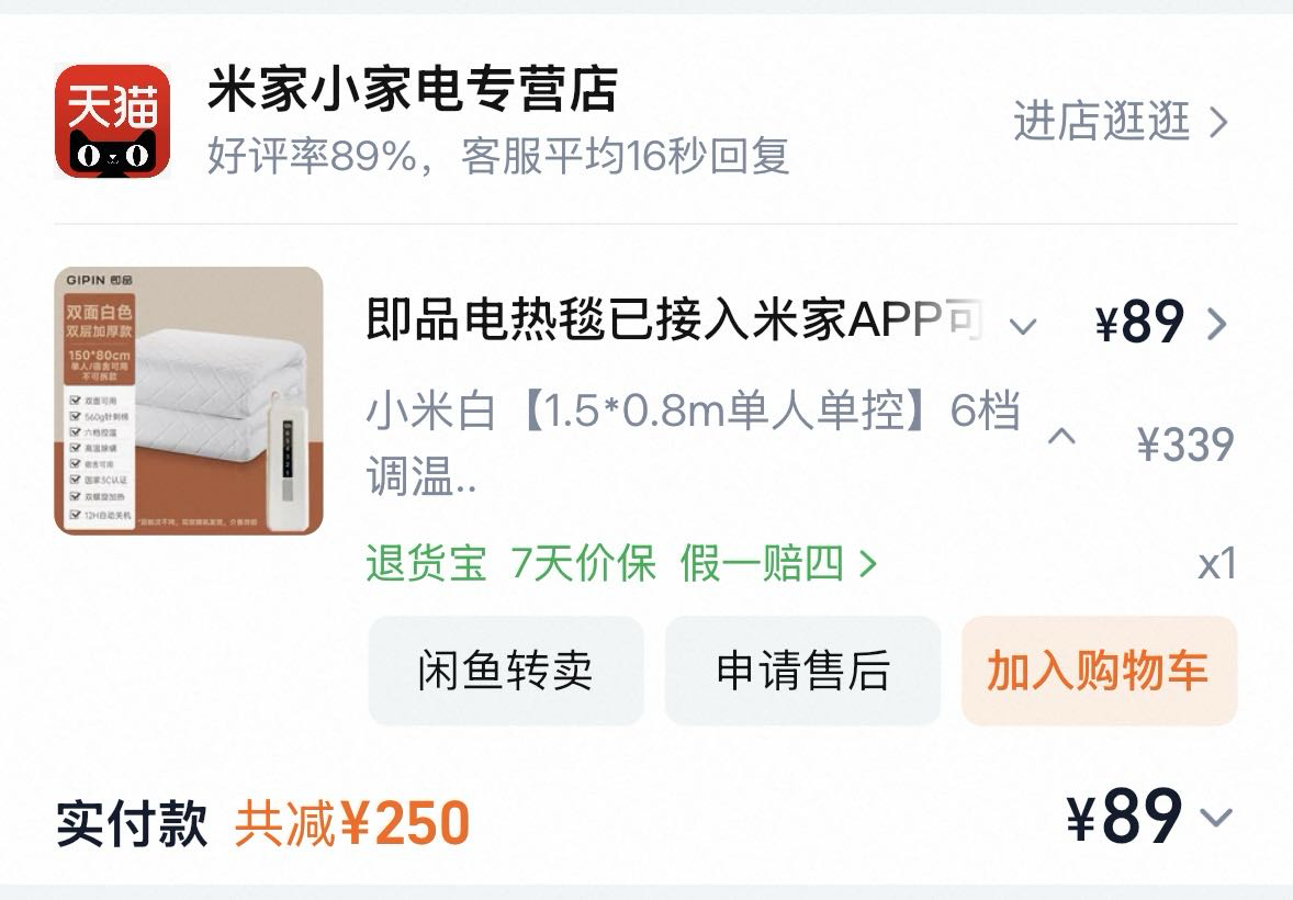 电热毯