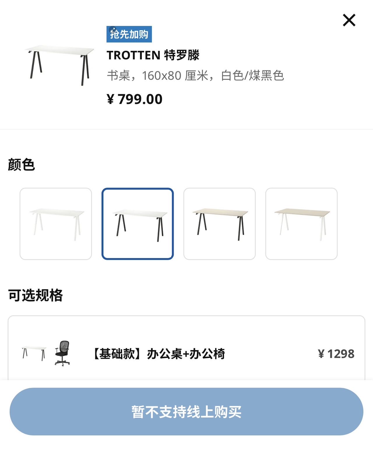 宜家trotten桌子