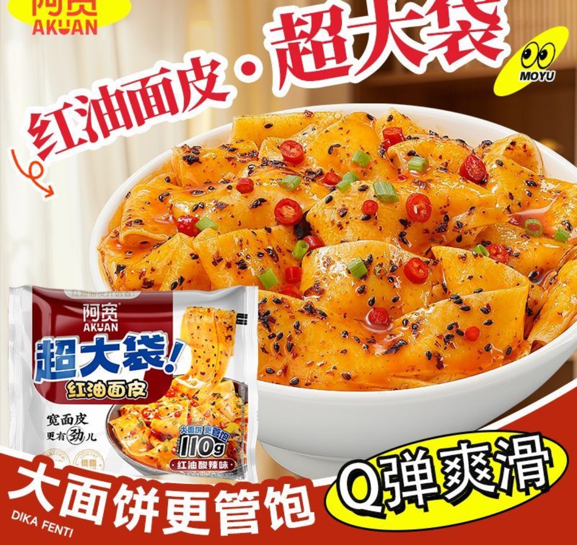 速食泡面阿宽
