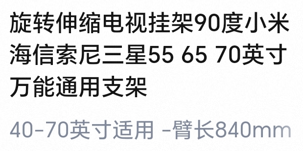 全新40-70 吋电视支架