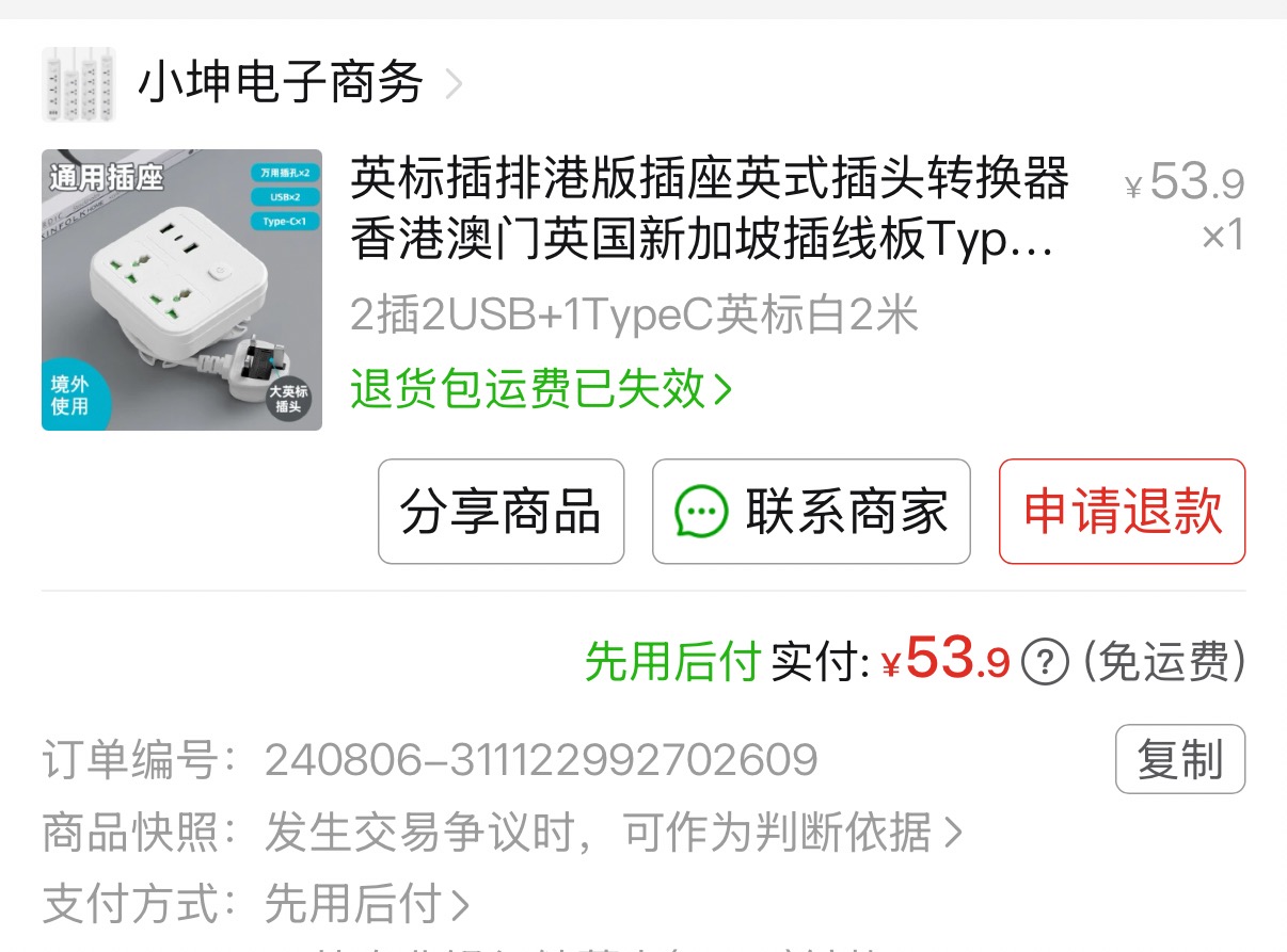 转换插排