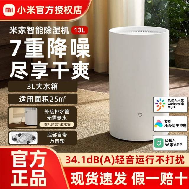 【小米】米家智能除湿机13L家用抽湿机客厅除潮器卧室轻音智能吸湿器