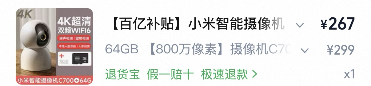 小米摄像头C700
