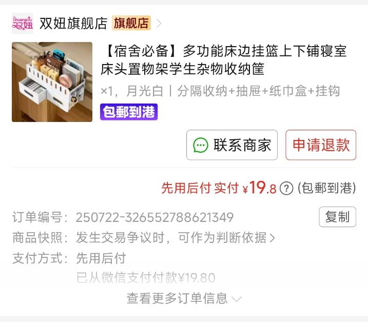 床边挂篮