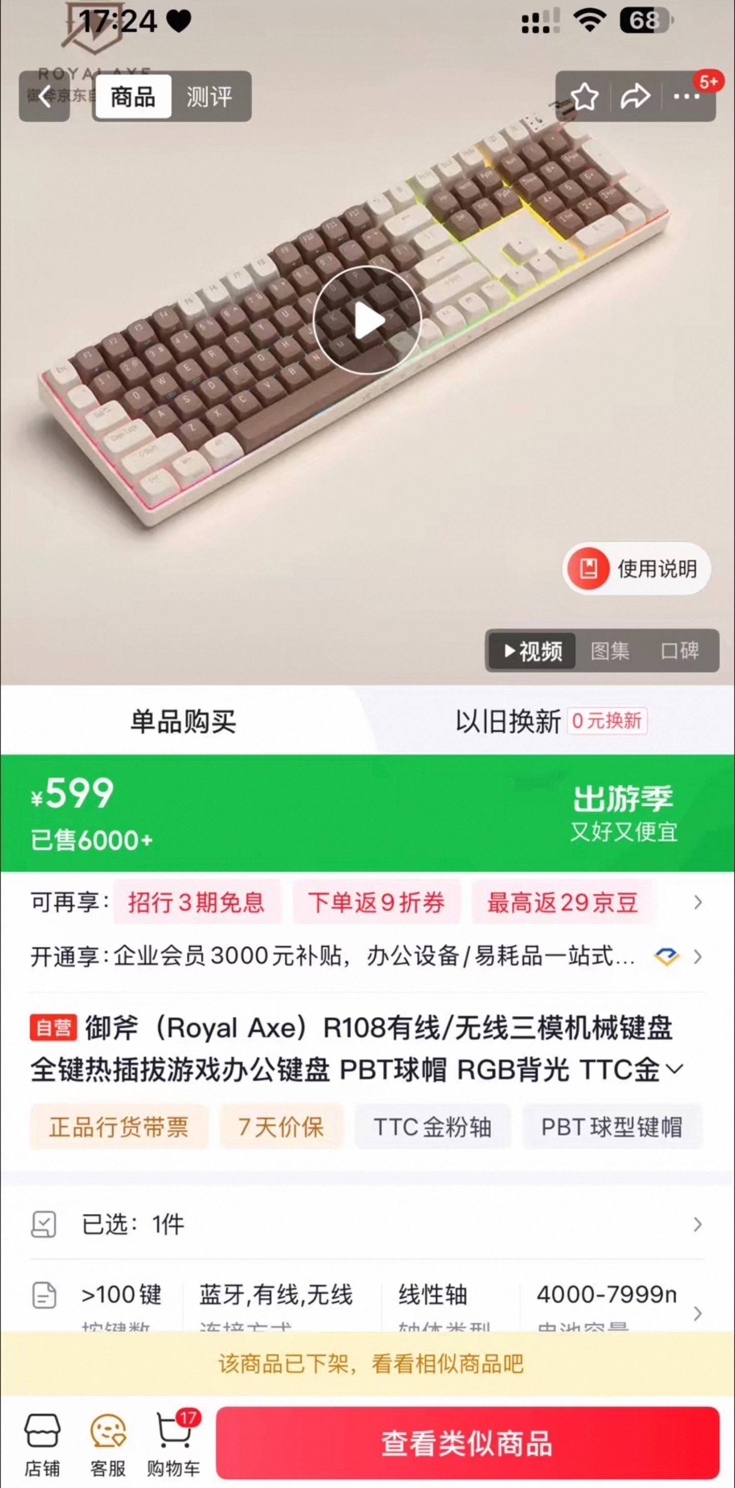 三模无线机械键盘，御斧R108。原价599，九新