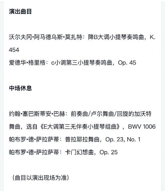 陈锐小提琴独奏音乐会门票。