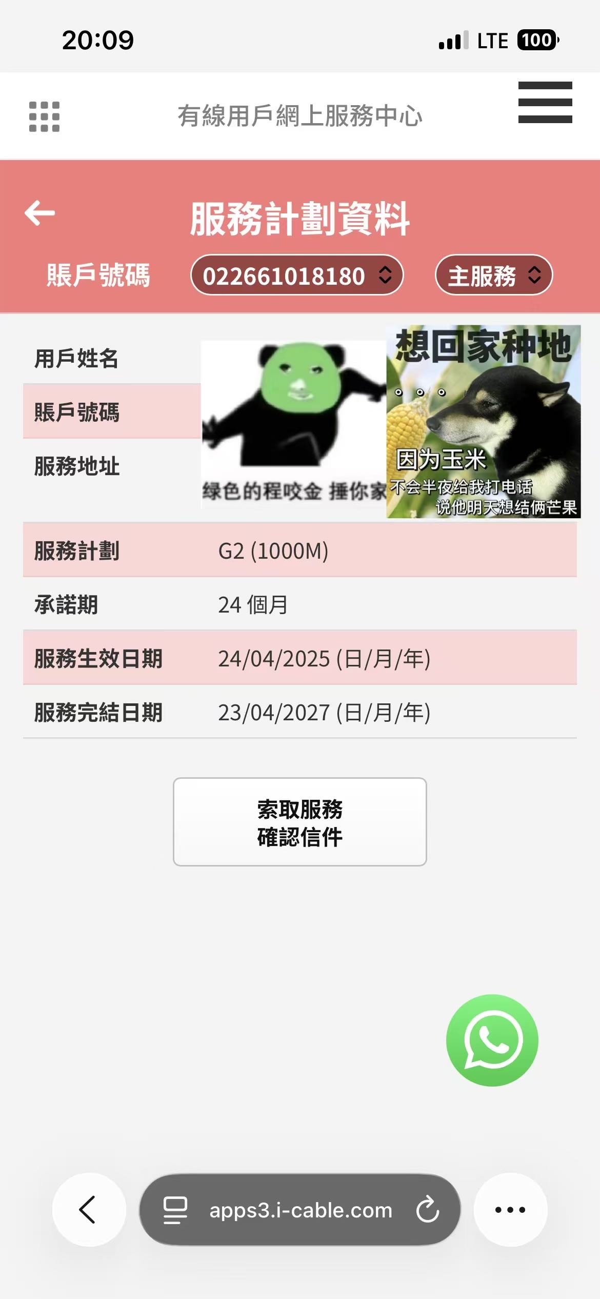 i-cable 1000M宽带（剩11个月）