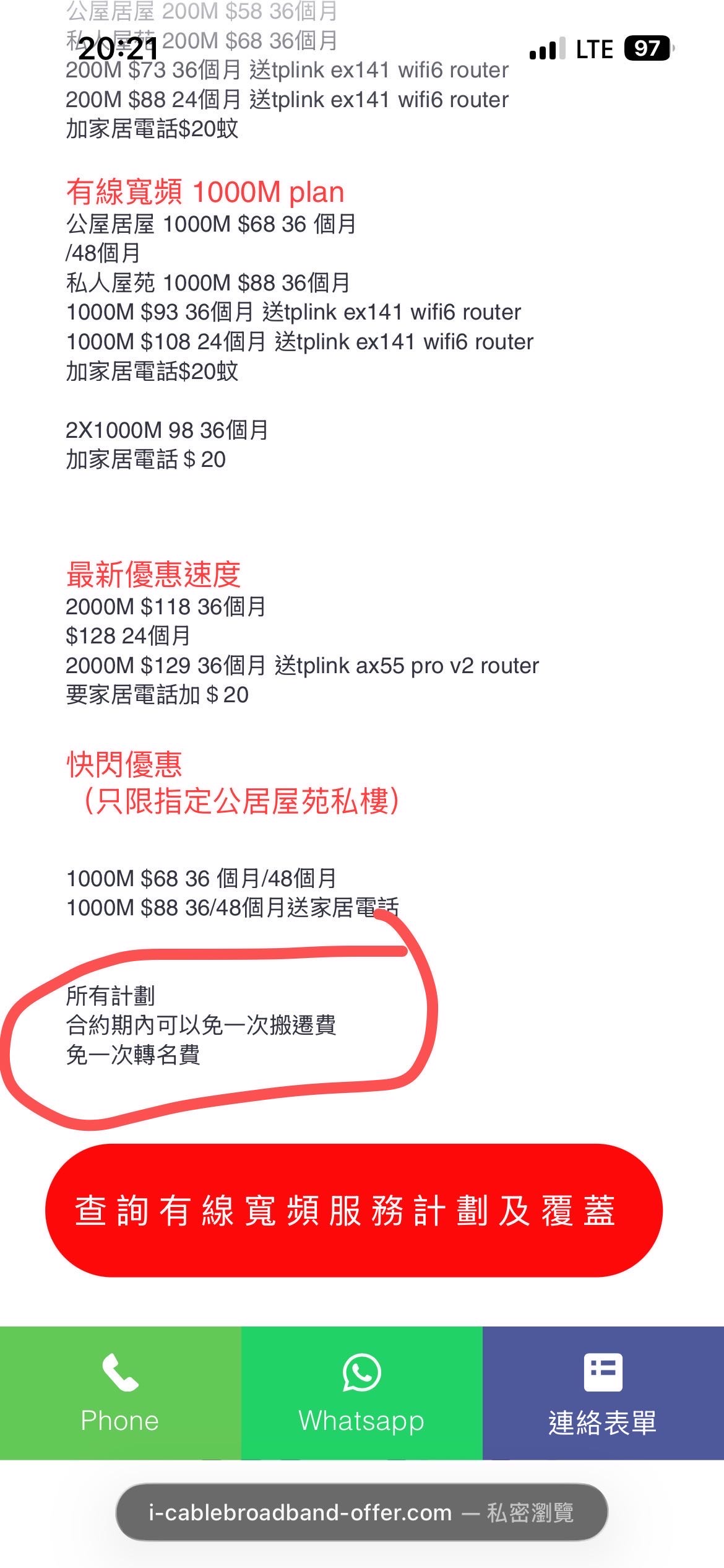 i-cable 1000M宽带（剩11个月）
