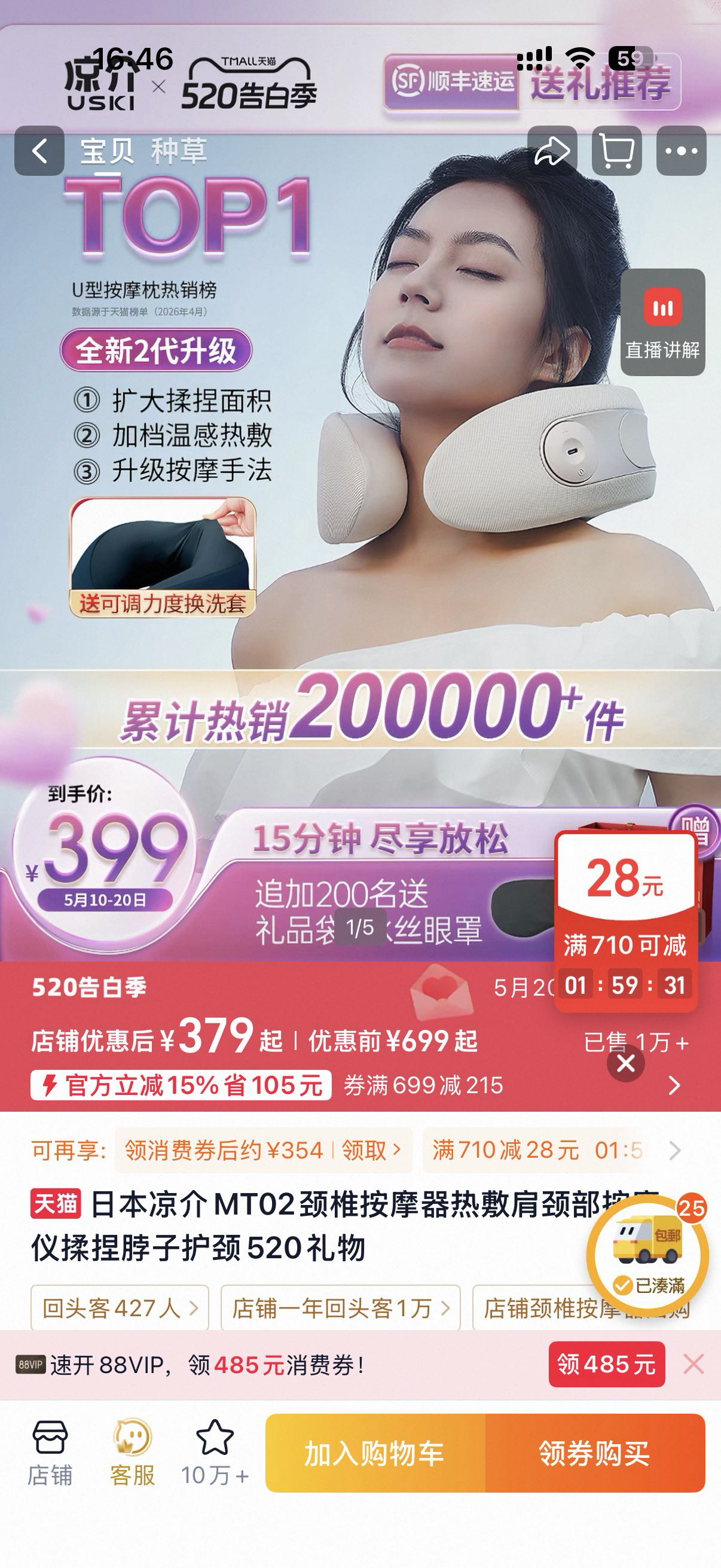 凉介按摩仪