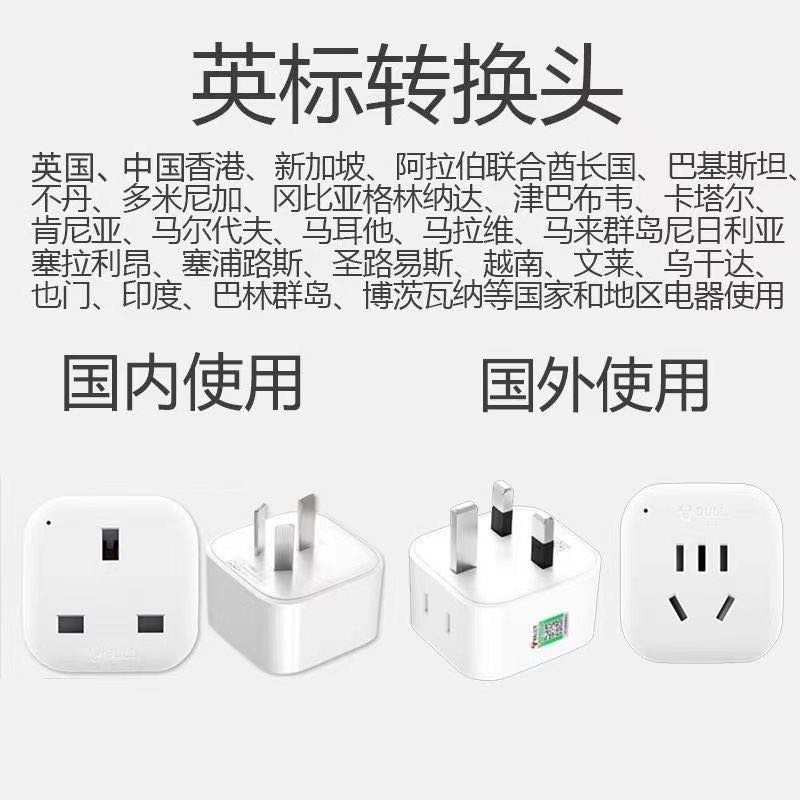 公牛英标插头