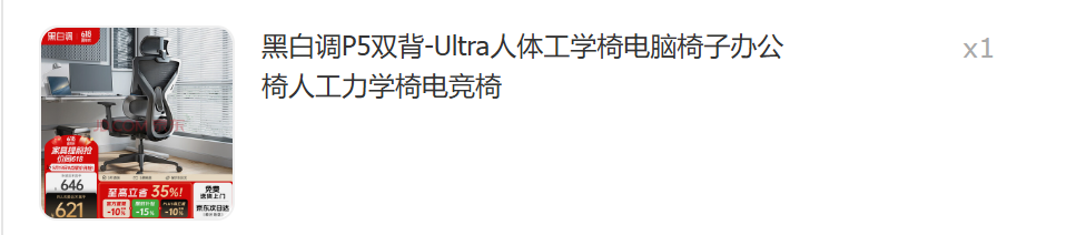 黑白调P5双背-Ultra人体工学椅