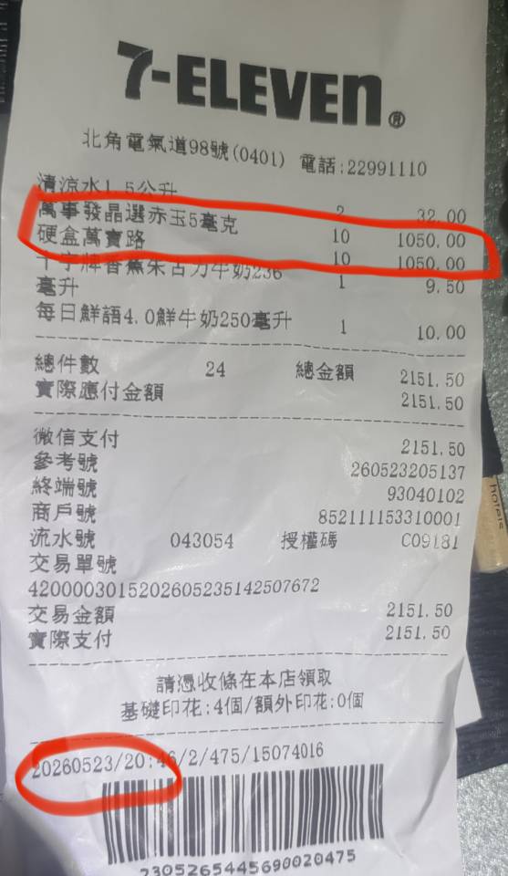 错购香烟