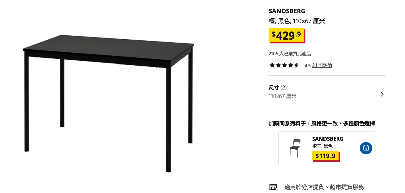 Ikea 餐桌