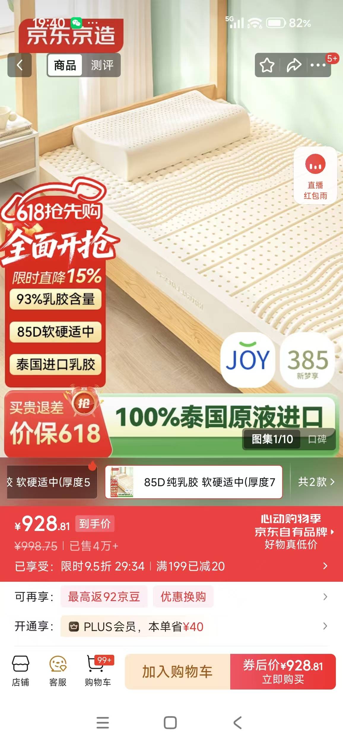 乳胶床垫