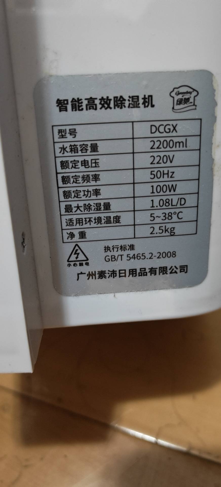 除湿机