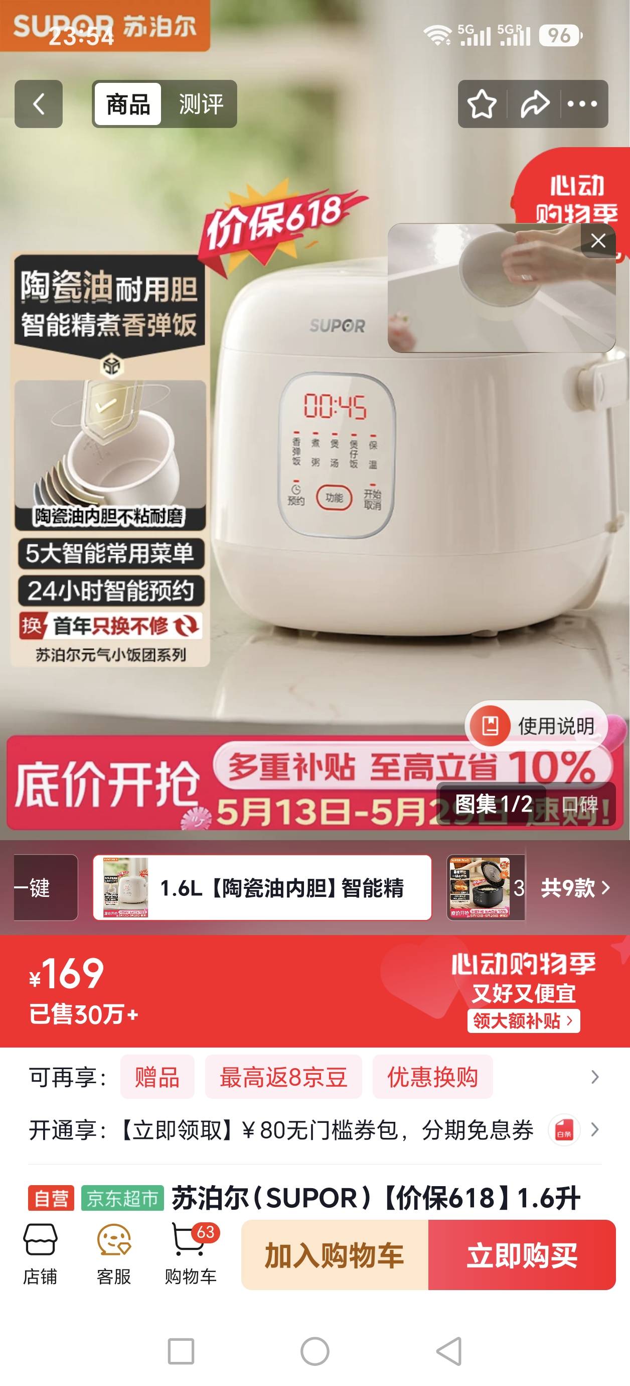 苏泊尔电饭煲