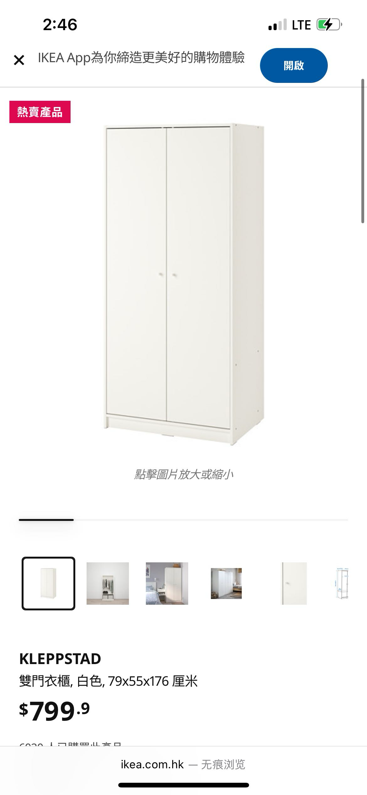 Ikea宜家衣柜