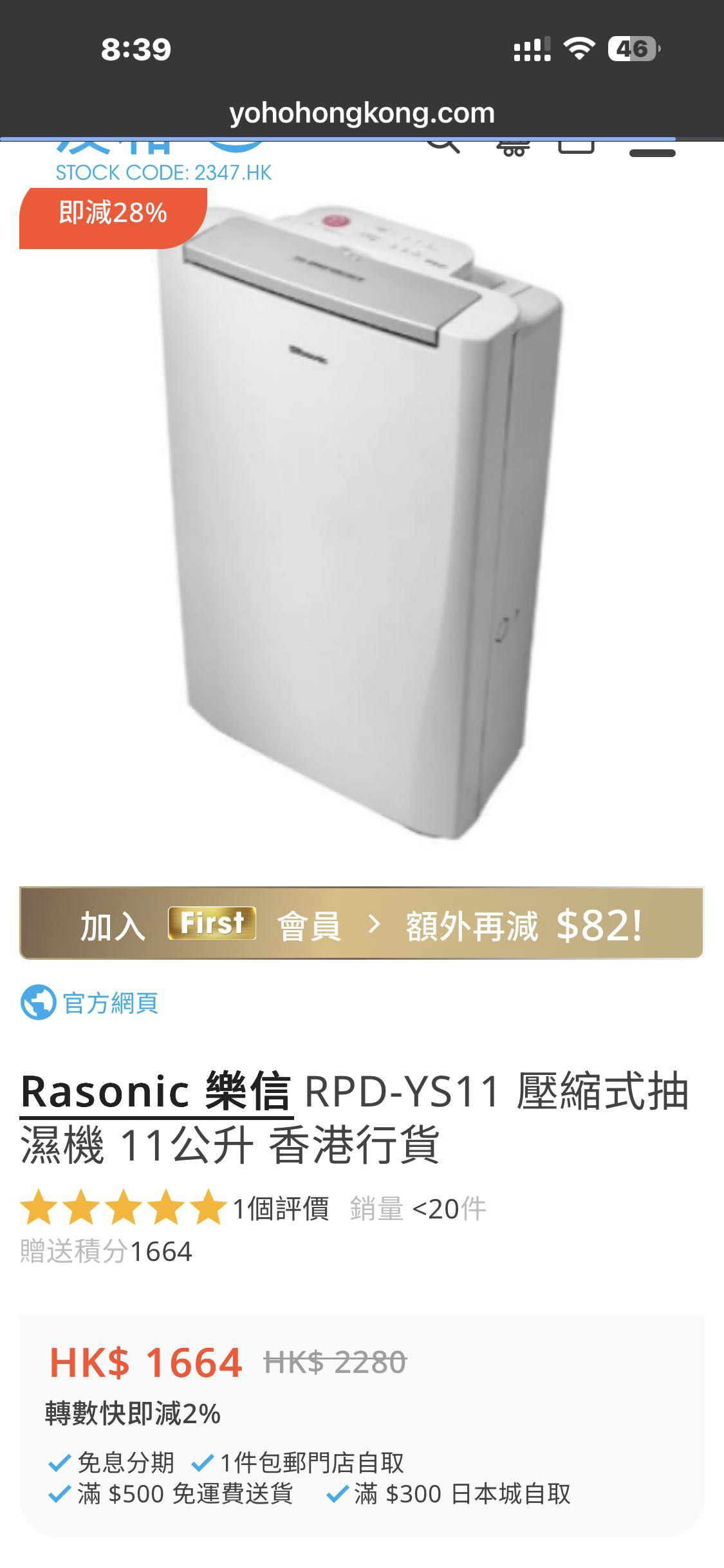 Rasonic除湿机