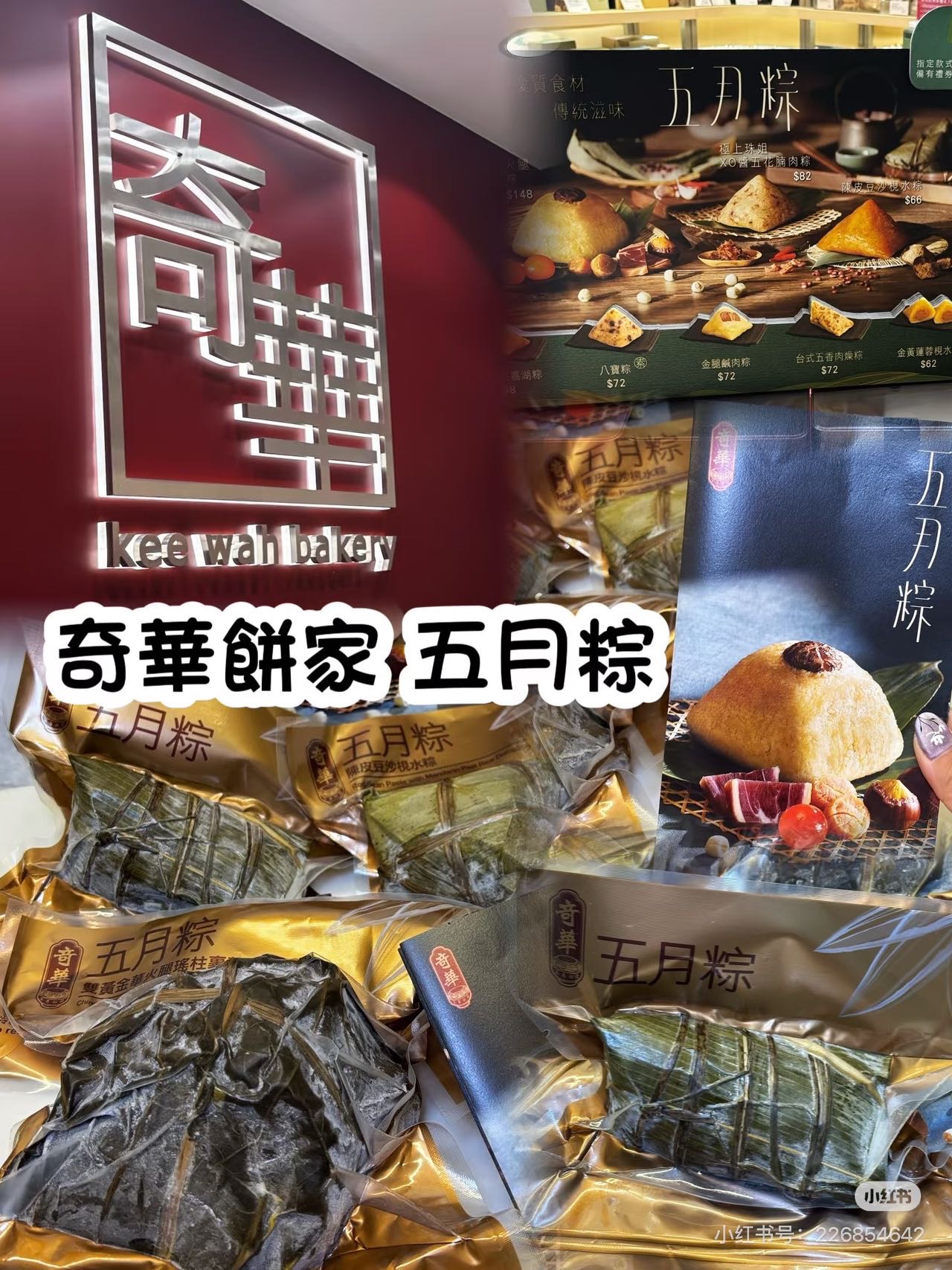 奇华种粽滋味电子券