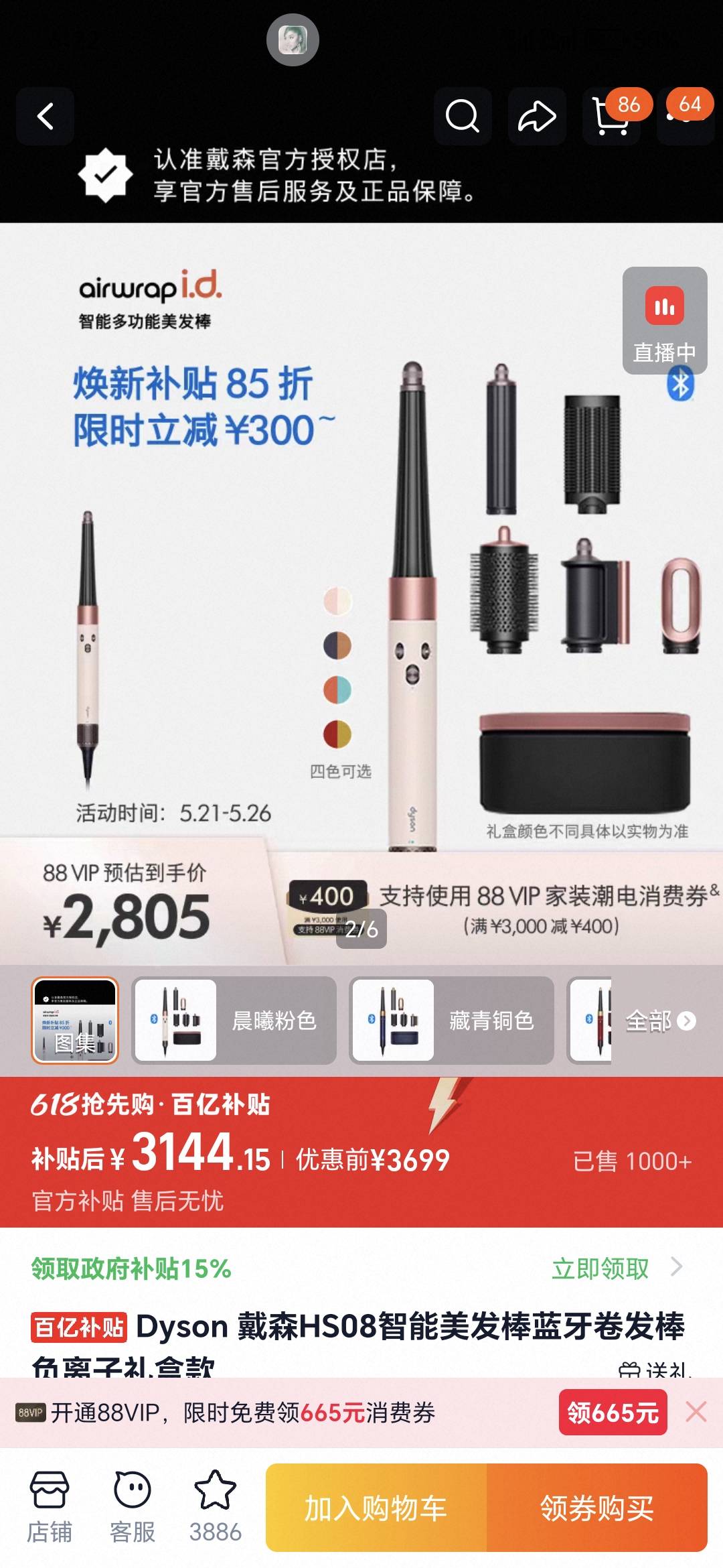戴森HS08卷发棒