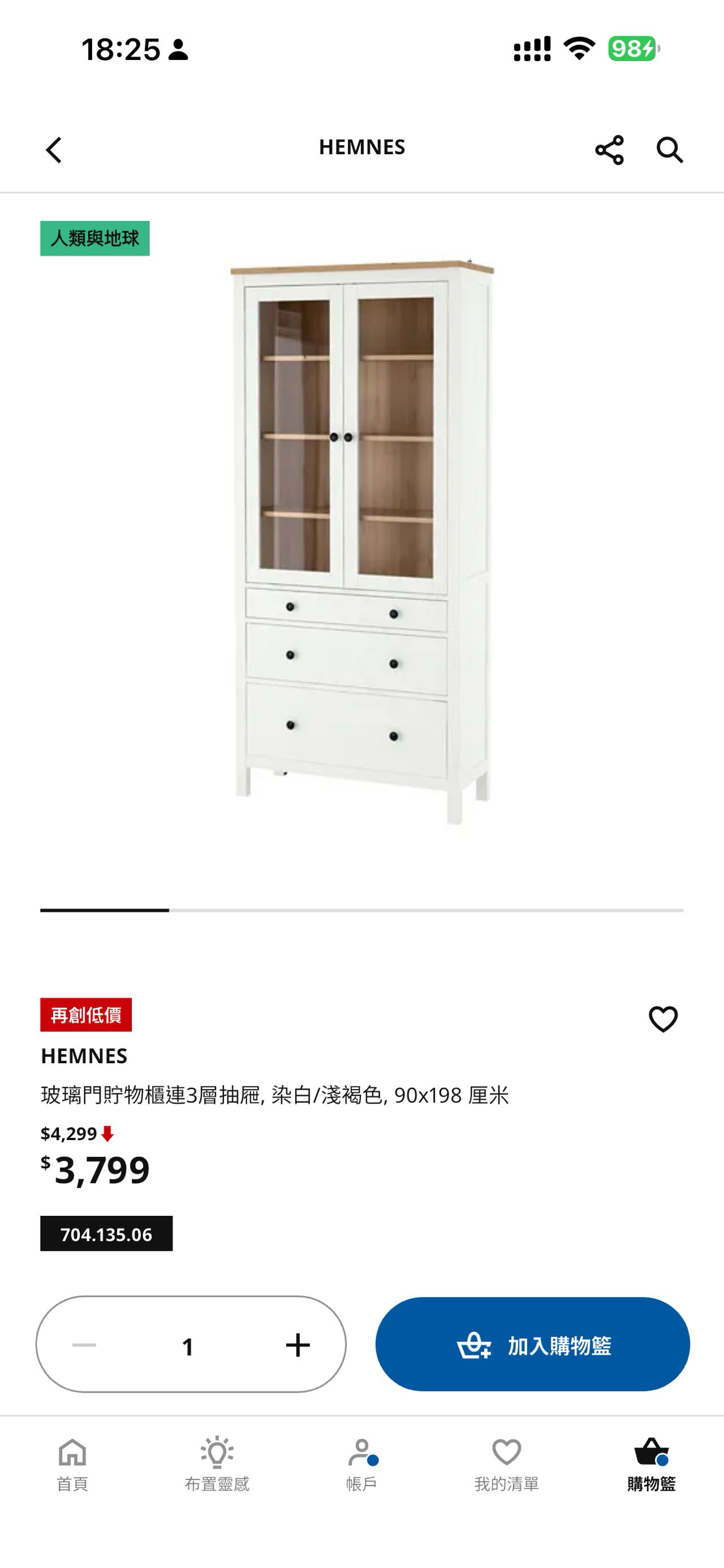 宜家酒柜 双开门 白