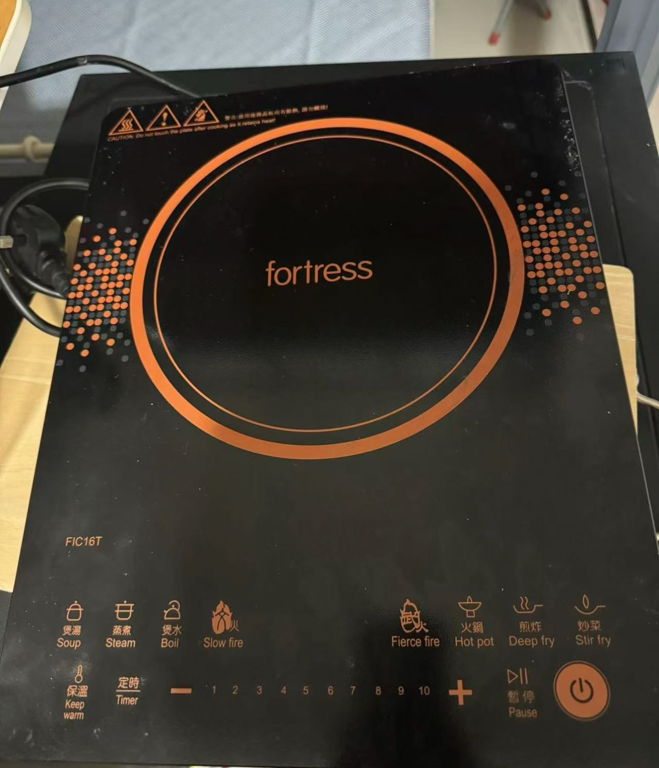 电磁炉