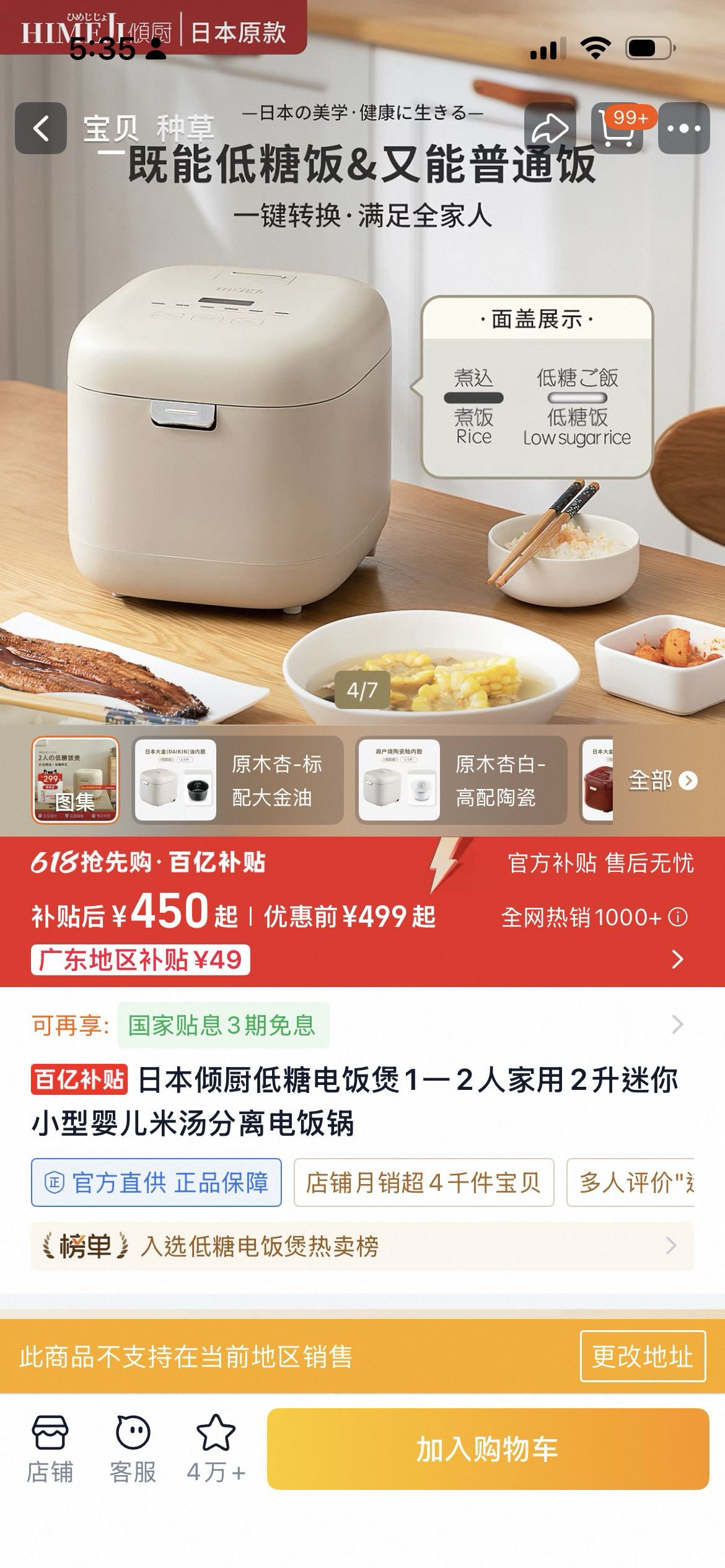 電飯煲
