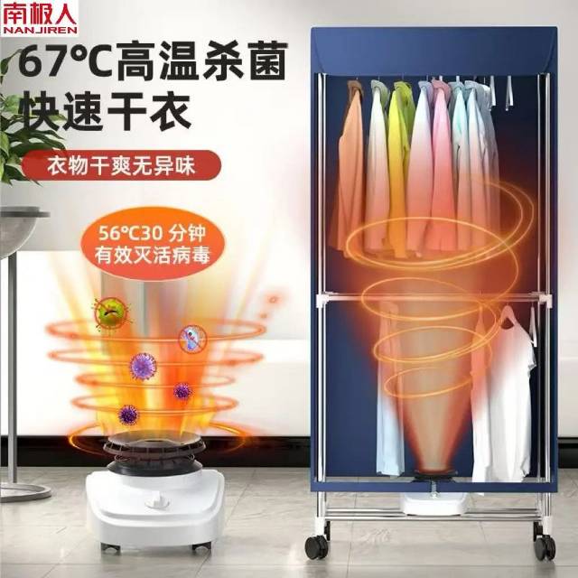 南极人衣柜烘干机
